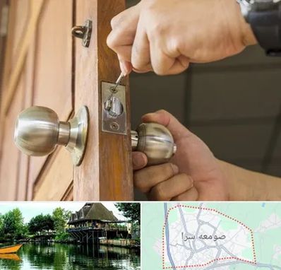 قفل ساز سیار در صومعه سرا