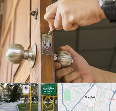 قفل ساز سیار در تهران ویلا