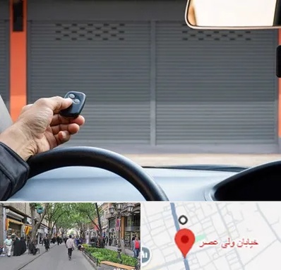 ساخت ریموت پارکینگ در ولیعصر شهریار