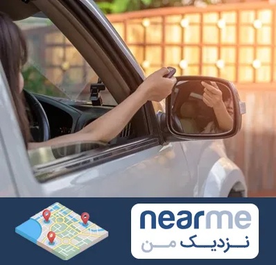 کپی ریموت پارکینگ در نزدیک من
