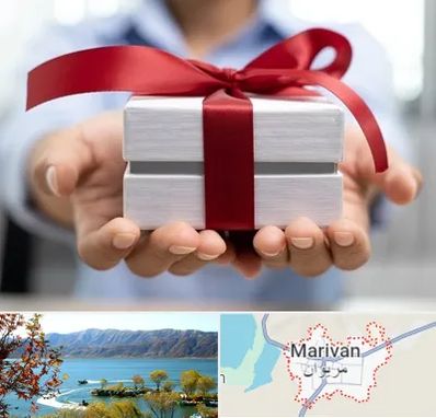 لوازم کادویی در مریوان