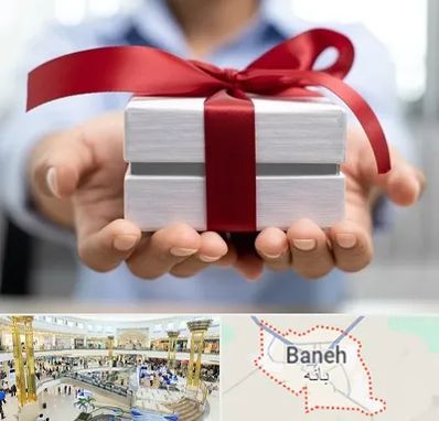 لوازم کادویی در بانه