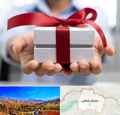 لوازم کادویی در خراسان شمالی