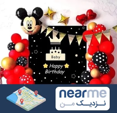 عمده فروشی تم تولد در نزدیک من