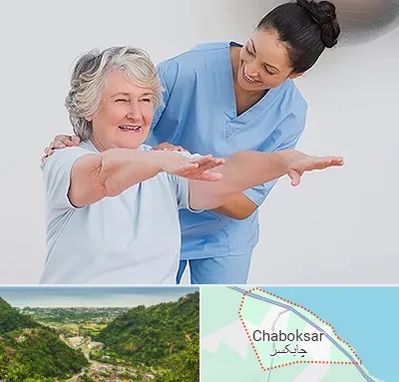 فیزیوتراپی در چابکسر