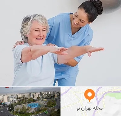 فیزیوتراپی در تهران نو