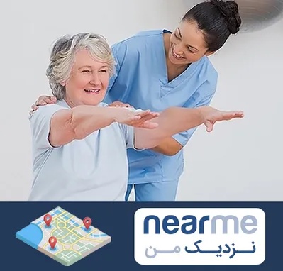 فیزیوتراپی در نزدیک من