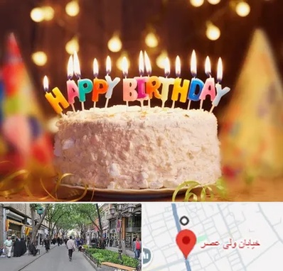 لوازم جشن تولد در ولیعصر شهریار