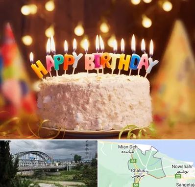 لوازم جشن تولد در چالوس