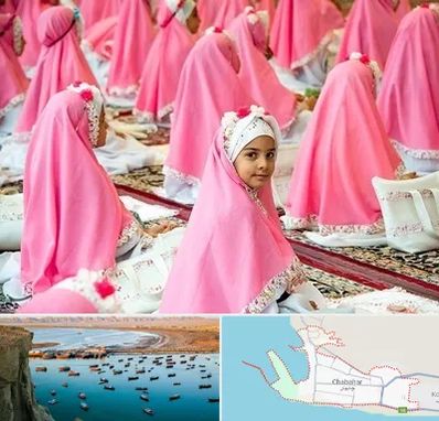 اجاره لوازم جشن تکلیف در چابهار