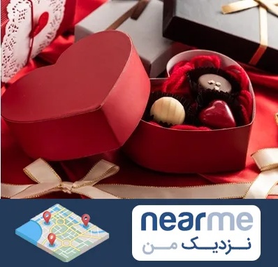 کادو ولنتاین در نزدیک من