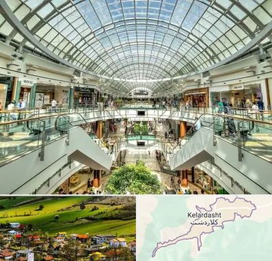 مرکز خرید در کلاردشت