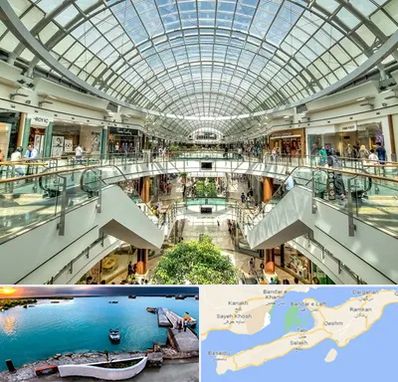 مرکز خرید در قشم