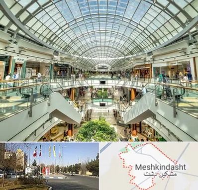 مرکز خرید در مشکین دشت