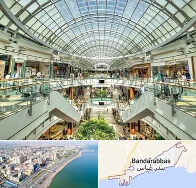 مرکز خرید در بندرعباس