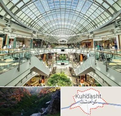 مرکز خرید در کوهدشت