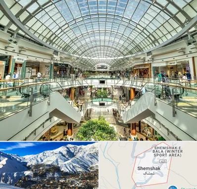 مرکز خرید در شمشک