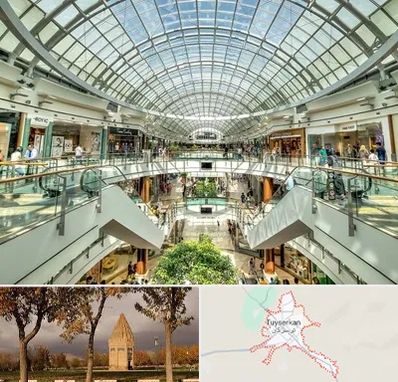 مرکز خرید در تویسرکان