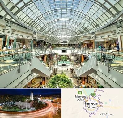 مرکز خرید در همدان