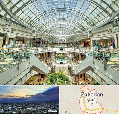 مرکز خرید در زاهدان