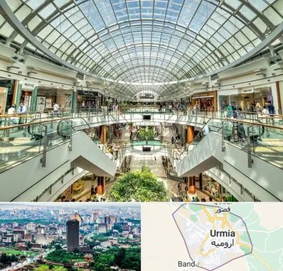 مرکز خرید در ارومیه