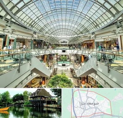 مرکز خرید در صومعه سرا