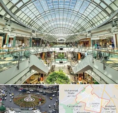 مرکز خرید در فردیس کرج 