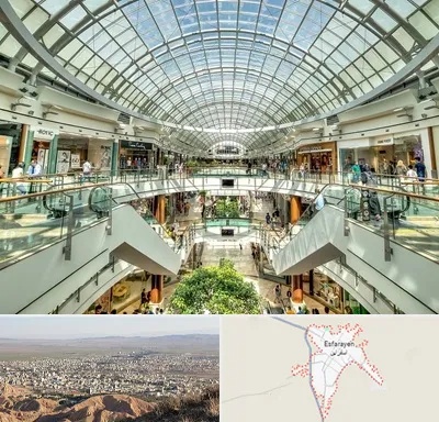 مرکز خرید در اسفراین