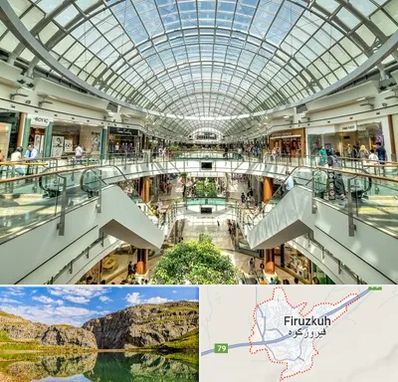مرکز خرید در فیروزکوه