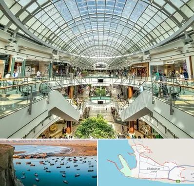 مرکز خرید در چابهار