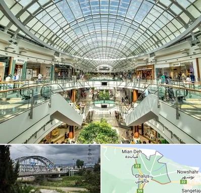 مرکز خرید در چالوس