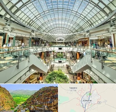 مرکز خرید در کامیاران