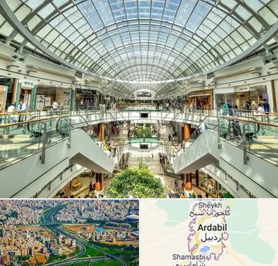 مرکز خرید در اردبیل