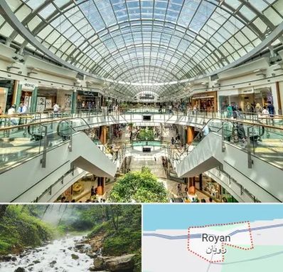 مرکز خرید در رویان