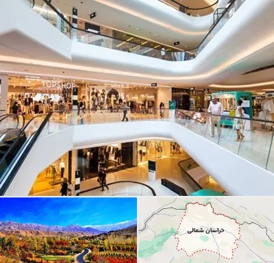 پاساژ در خراسان شمالی