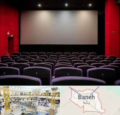 سینما در بانه