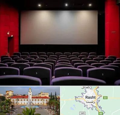 سینما در رشت