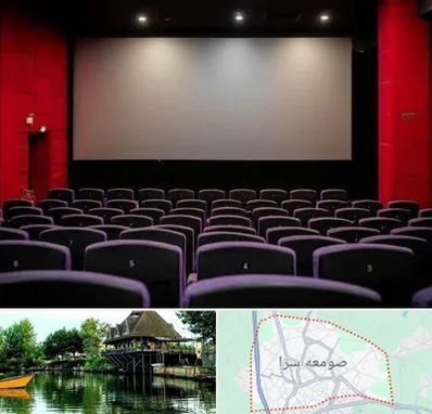 سینما در صومعه سرا