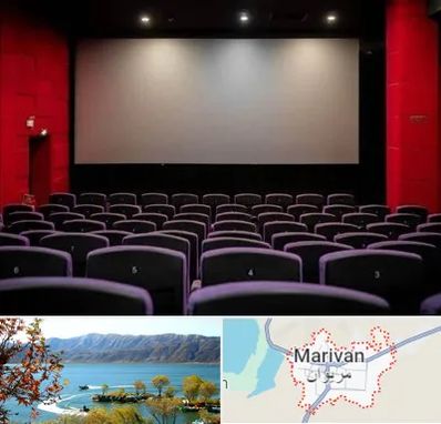 سینما در مریوان