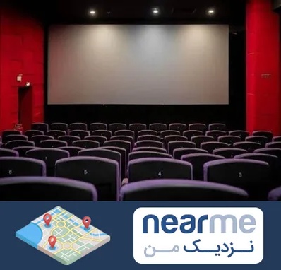 سینما در نزدیک من