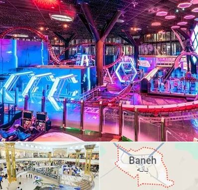 شهربازی سرپوشیده در بانه