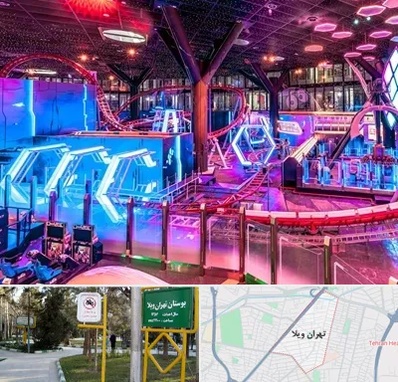 شهربازی سرپوشیده در تهران ویلا