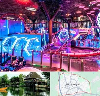 شهربازی سرپوشیده در صومعه سرا