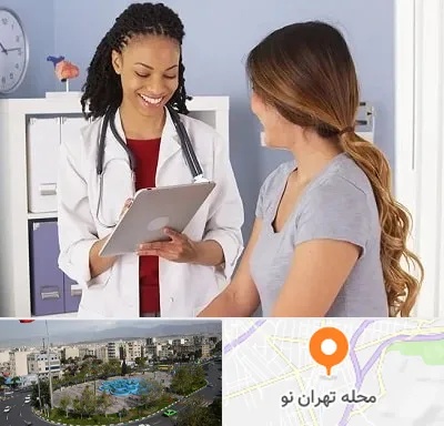 دکتر زنان و زایمان در تهران نو