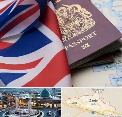 وکیل مهاجرت به انگلیس در زنجان