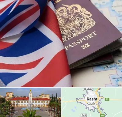 وکیل مهاجرت به انگلیس در رشت