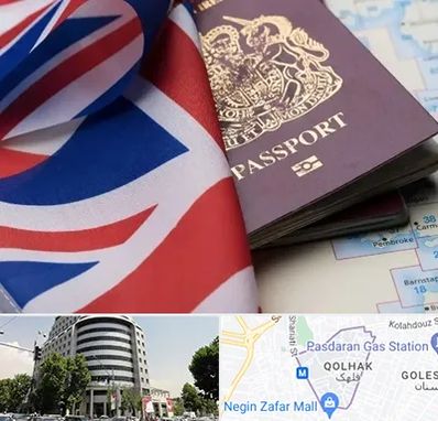 وکیل مهاجرت به انگلیس در قلهک 
