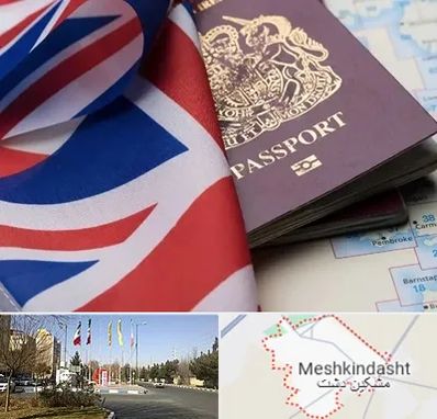 وکیل مهاجرت به انگلیس در مشکین دشت