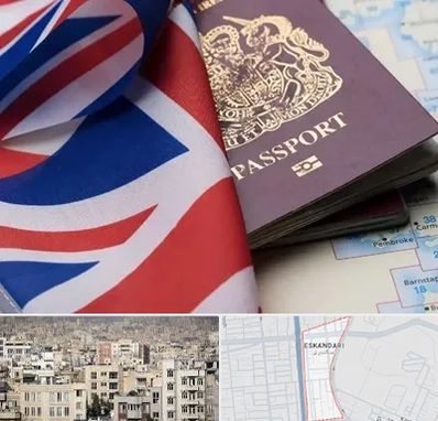 وکیل مهاجرت به انگلیس در اسکندری