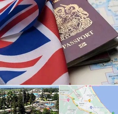 وکیل مهاجرت به انگلیس در رودسر